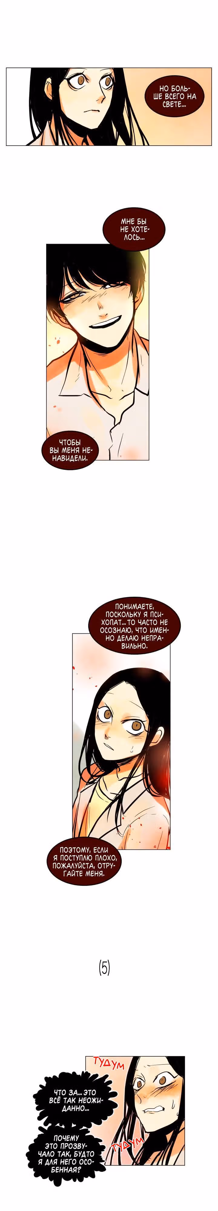 Мой ученик не психопат! — Том 1 · Глава 10, страница 10