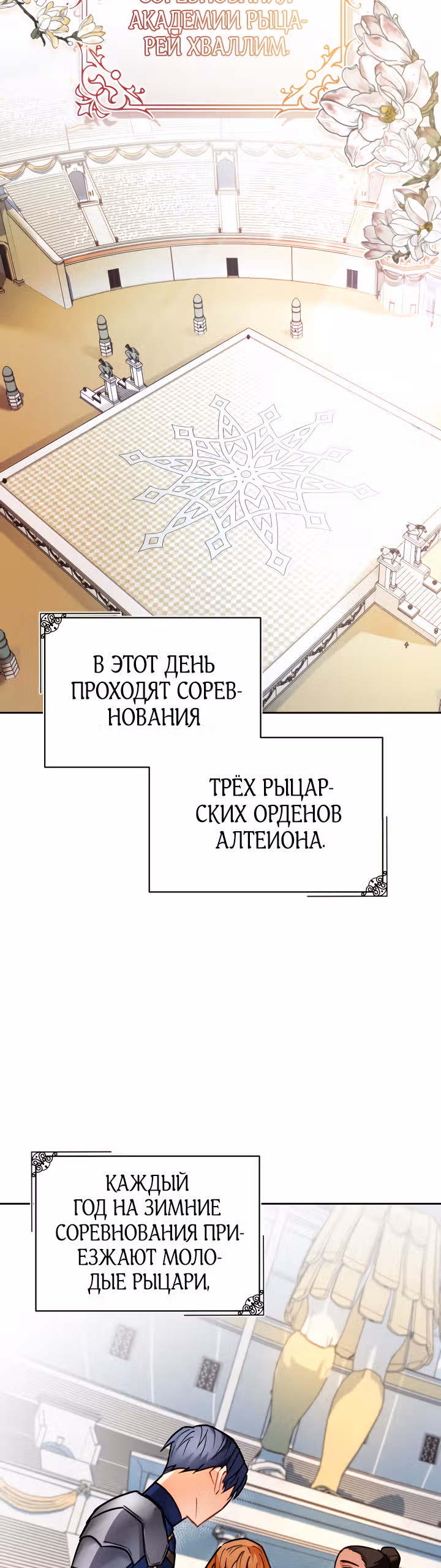 Герцогиня не желает выходить замуж за свой идеальный типаж — Том 1 · Глава 7, страница 11