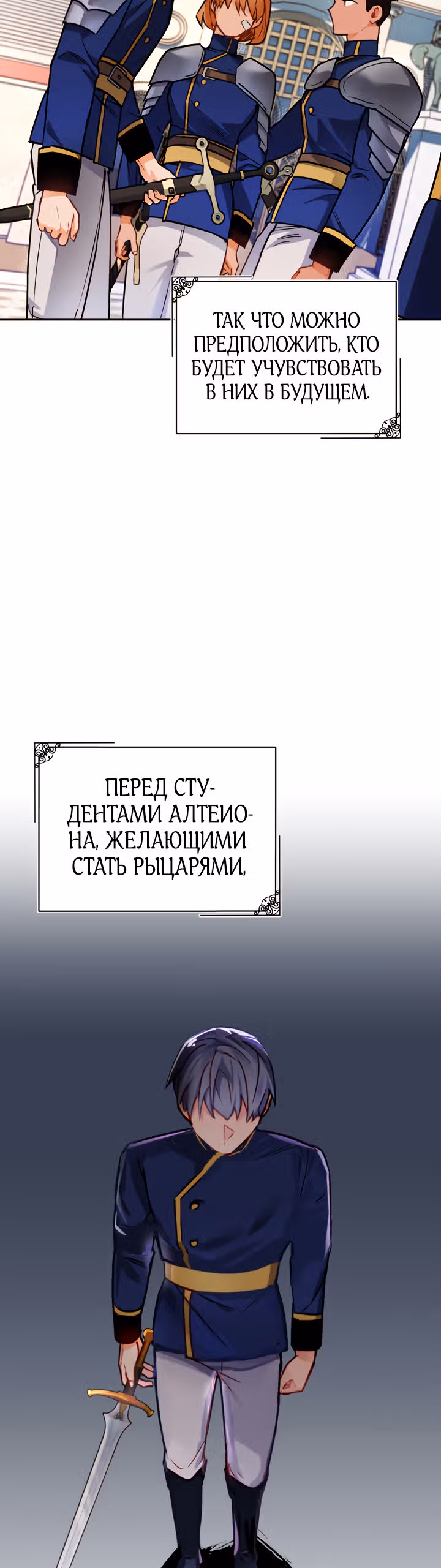 Герцогиня не желает выходить замуж за свой идеальный типаж — Том 1 · Глава 7, страница 12