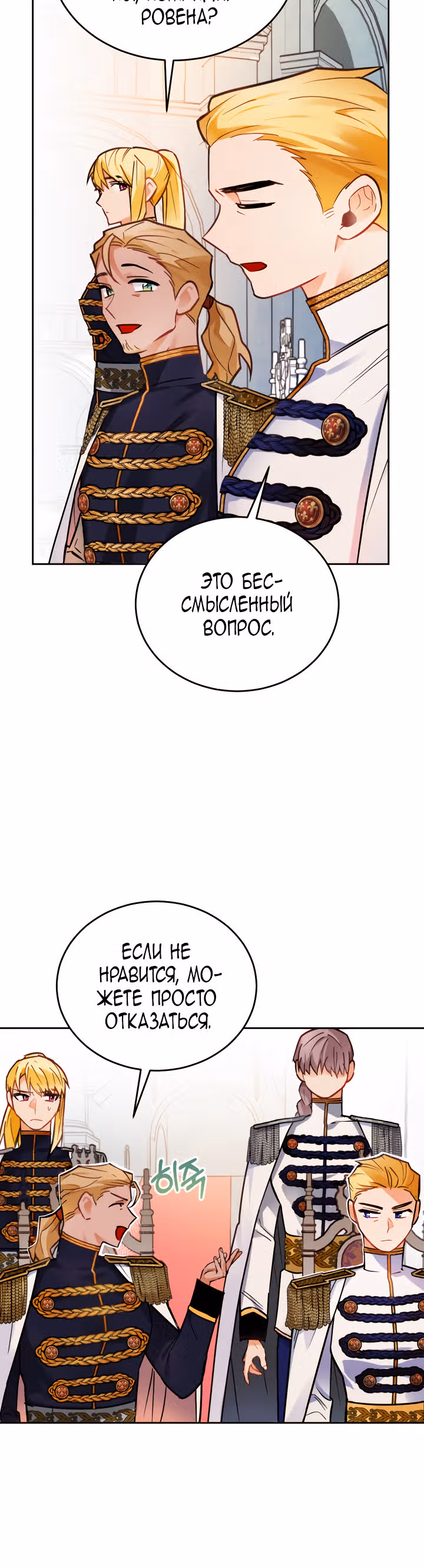 Герцогиня не желает выходить замуж за свой идеальный типаж — Том 1 · Глава 7, страница 27