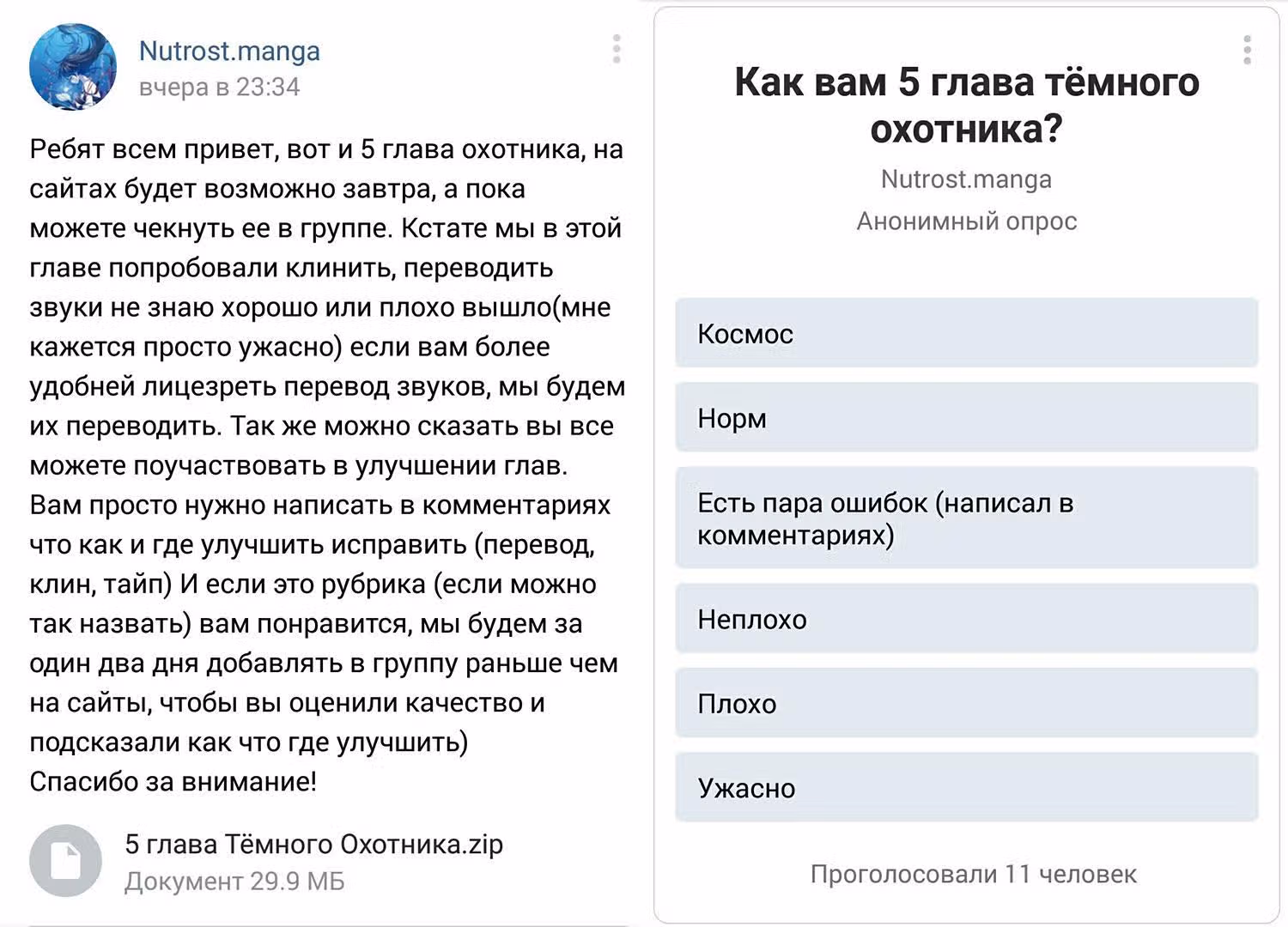 Тёмный Охотник — Том 1 · Глава 5, страница 23