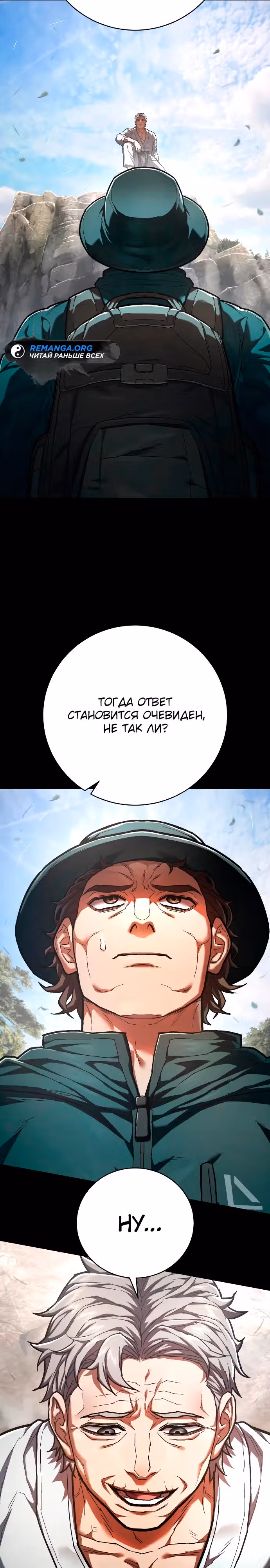 Палач — Том 1 · Глава 38, страница 13