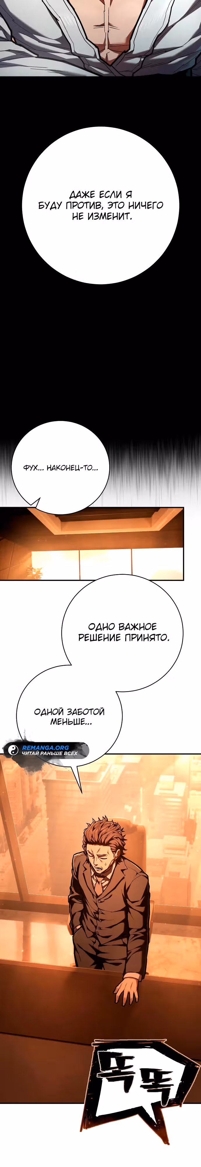 Палач — Том 1 · Глава 38, страница 14