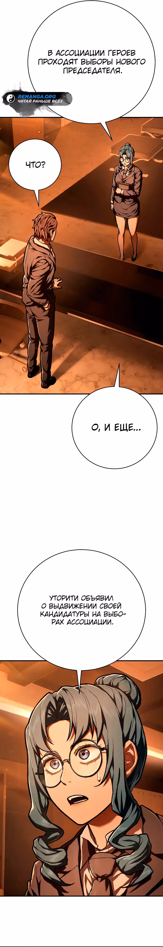 Палач — Том 1 · Глава 38, страница 16