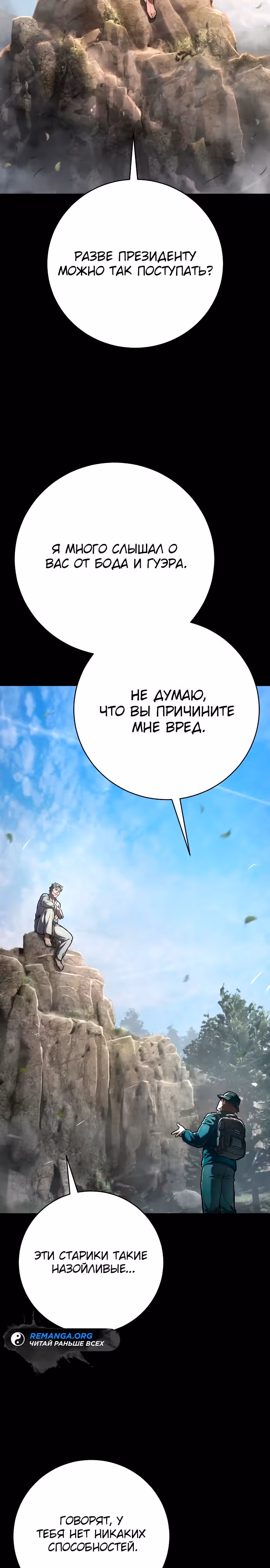 Палач — Том 1 · Глава 38, страница 3