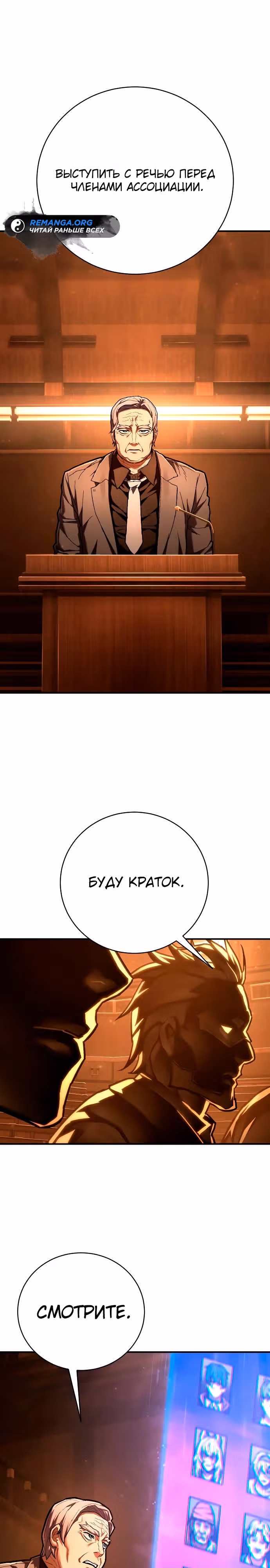 Палач — Том 1 · Глава 38, страница 24