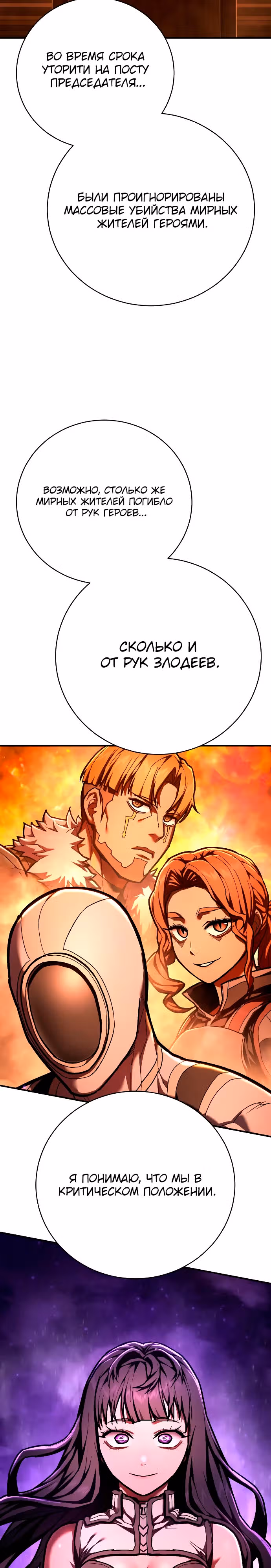Палач — Том 1 · Глава 38, страница 27