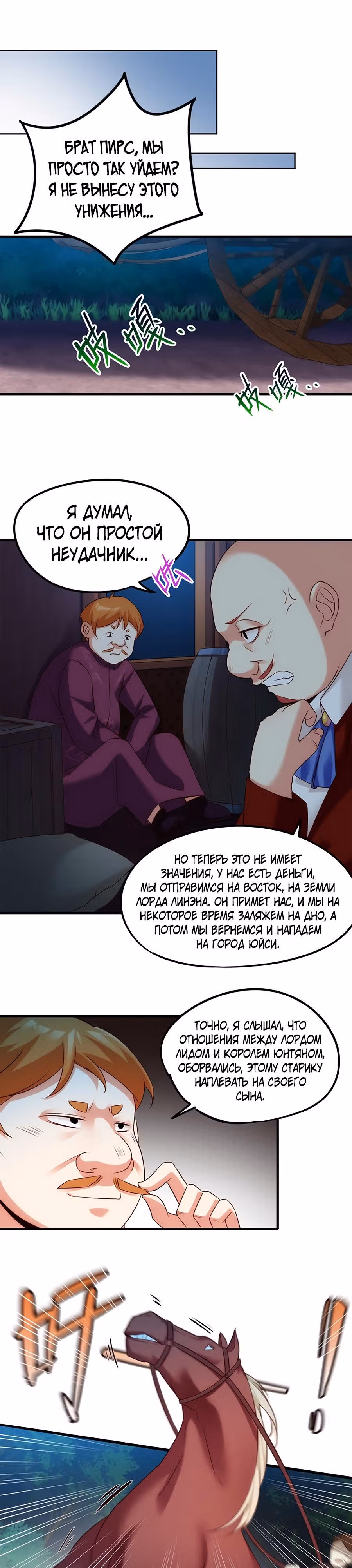 Аристократ, или еще кто, мне без разницы — Том 1 · Глава 4, страница 15