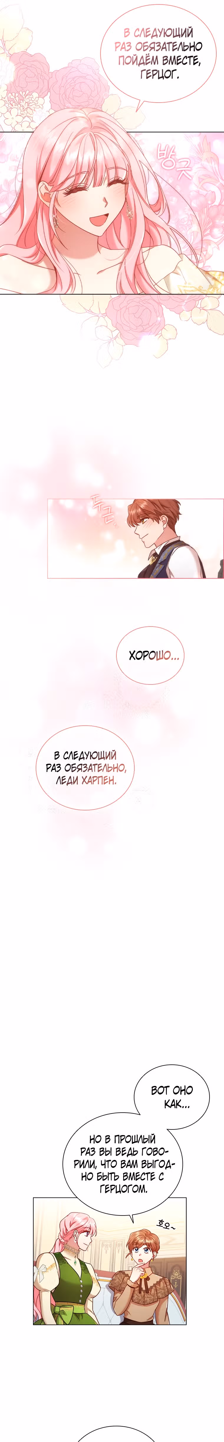 После развода я разбогатела — Том 1 · Глава 56, страница 15