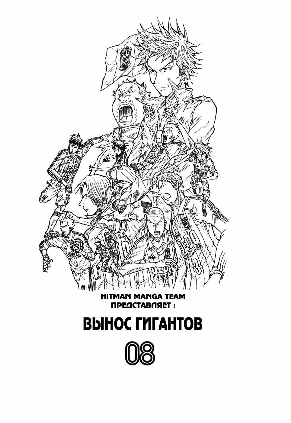Вынос Гигантов — Том 8 · Глава 68, страница 2