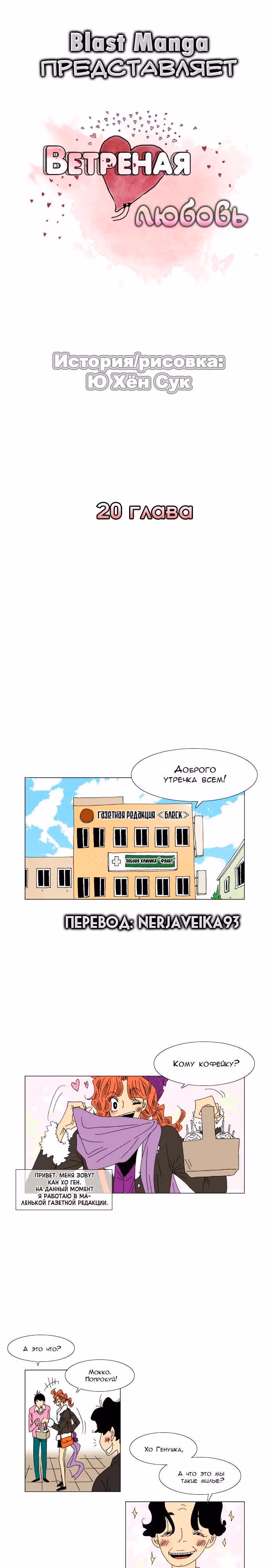 Ветреная любовь — Том 1 · Глава 20, страница 2