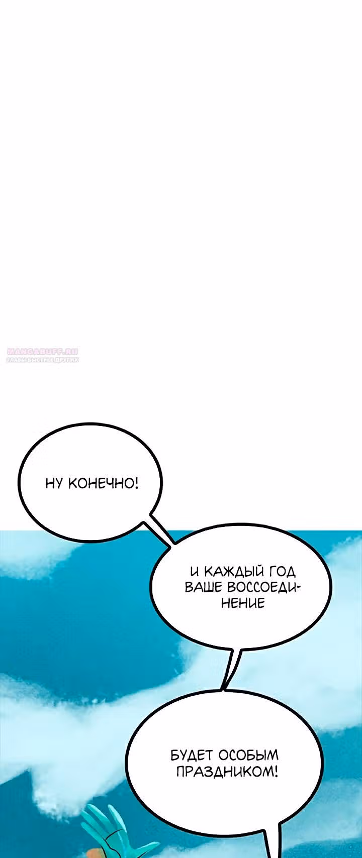 Предания Олимпа — Том 3 · Глава 280, страница 106