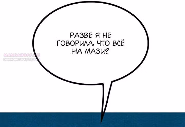 Предания Олимпа — Том 3 · Глава 280, страница 130