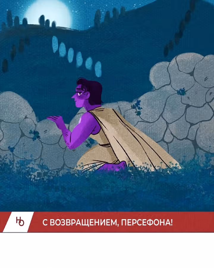 Предания Олимпа — Том 3 · Глава 280, страница 141