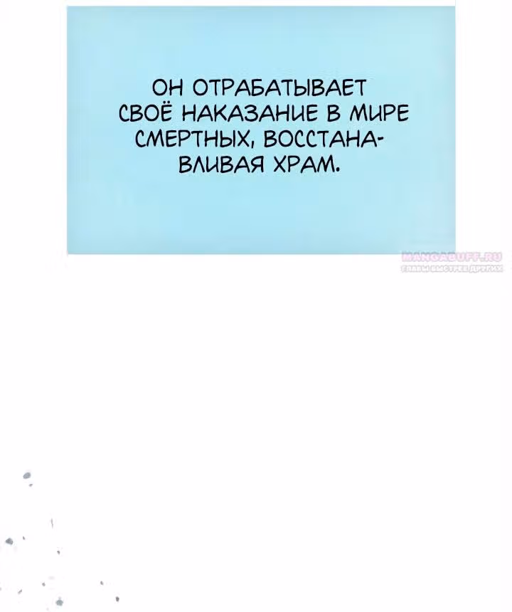 Предания Олимпа — Том 3 · Глава 280, страница 142