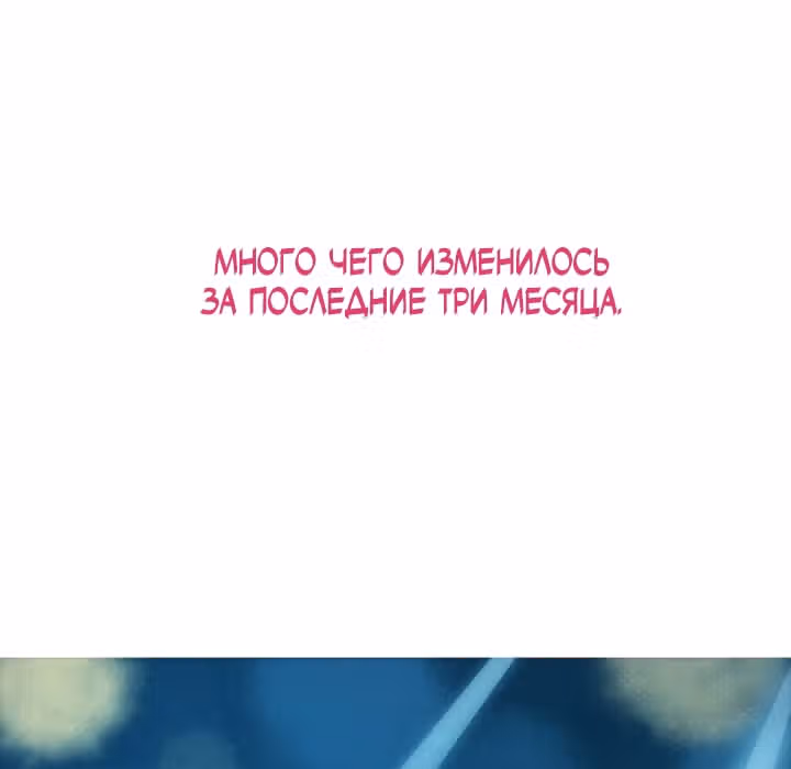 Предания Олимпа — Том 3 · Глава 280, страница 151