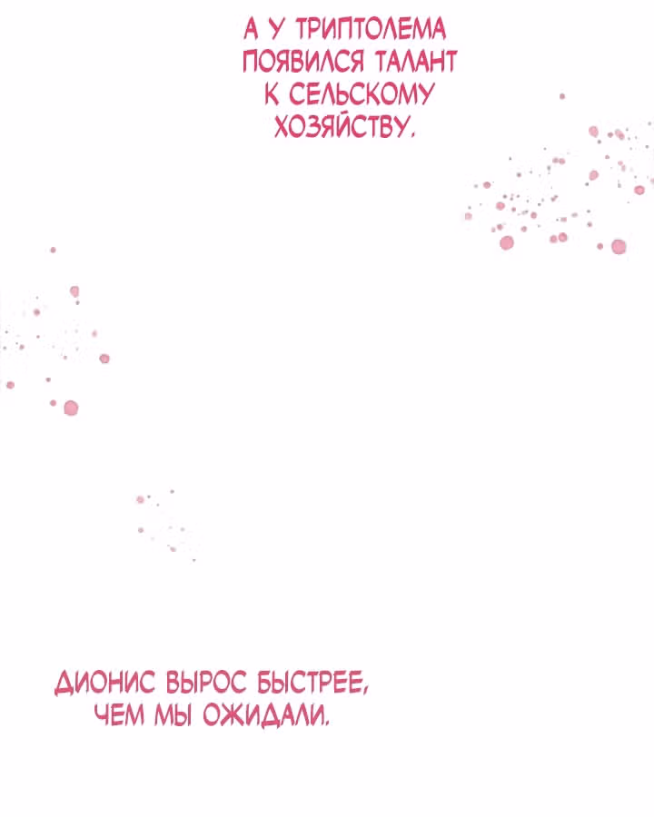 Предания Олимпа — Том 3 · Глава 280, страница 157