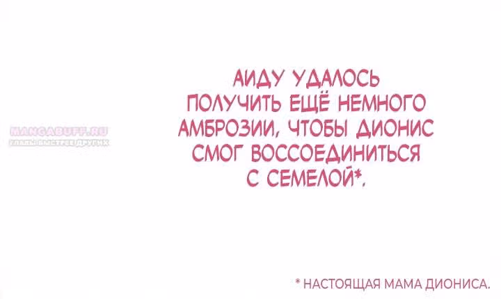 Предания Олимпа — Том 3 · Глава 280, страница 158