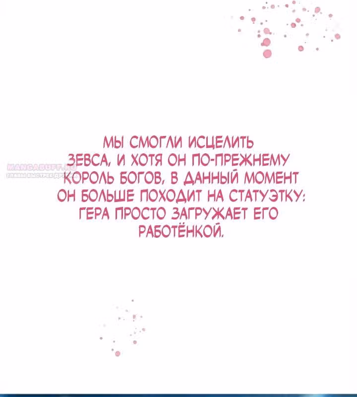 Предания Олимпа — Том 3 · Глава 280, страница 160