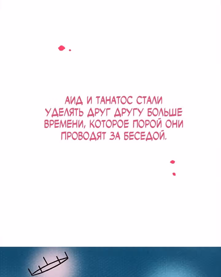 Предания Олимпа — Том 3 · Глава 280, страница 171