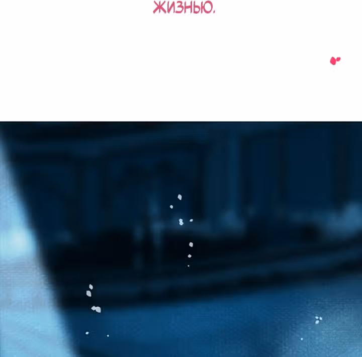 Предания Олимпа — Том 3 · Глава 280, страница 173