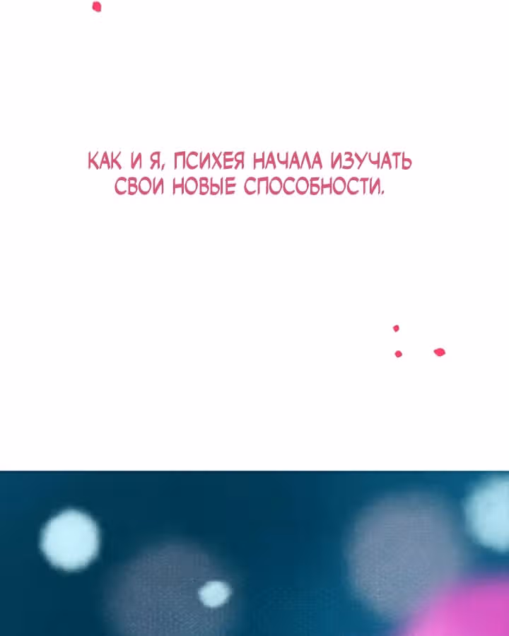 Предания Олимпа — Том 3 · Глава 280, страница 175