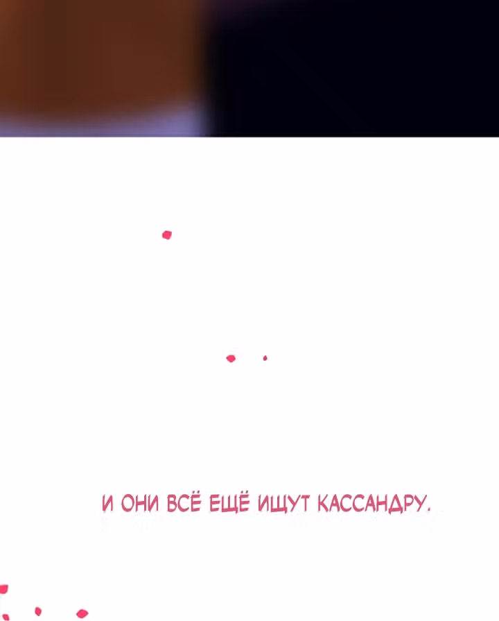 Предания Олимпа — Том 3 · Глава 280, страница 177