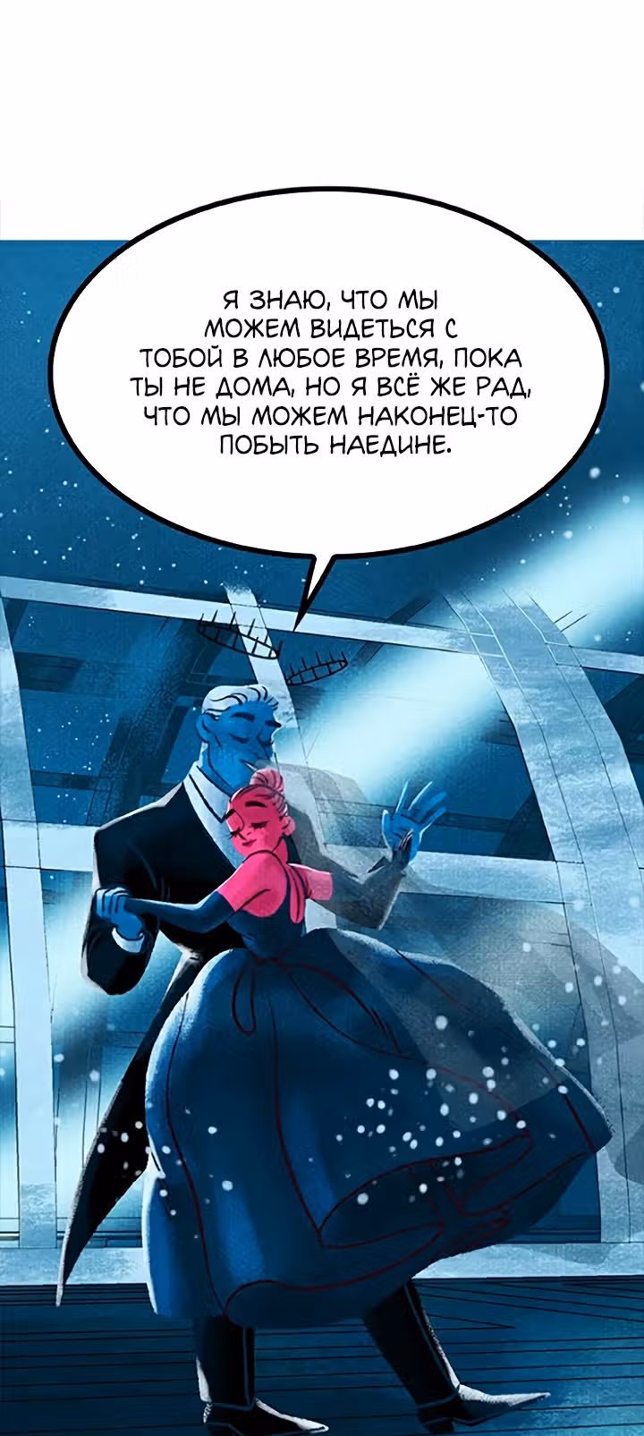 Предания Олимпа — Том 3 · Глава 280, страница 181