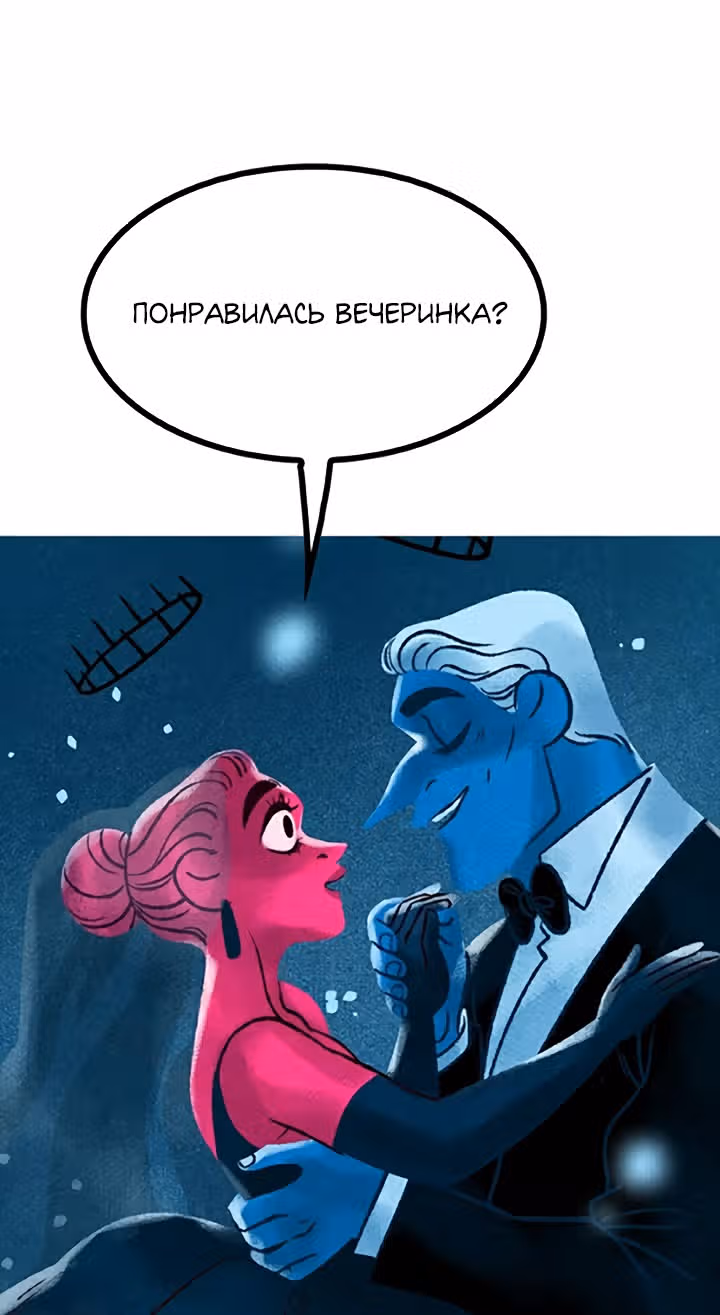 Предания Олимпа — Том 3 · Глава 280, страница 185