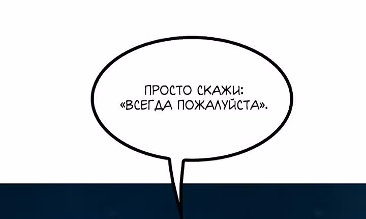 Предания Олимпа — Том 3 · Глава 280, страница 197