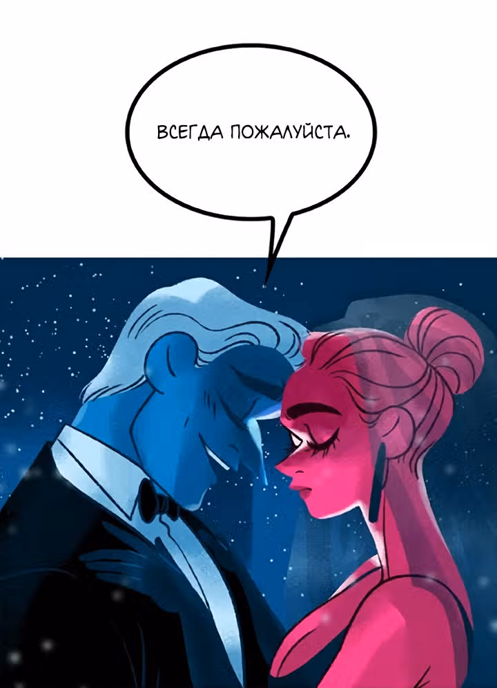 Предания Олимпа — Том 3 · Глава 280, страница 199
