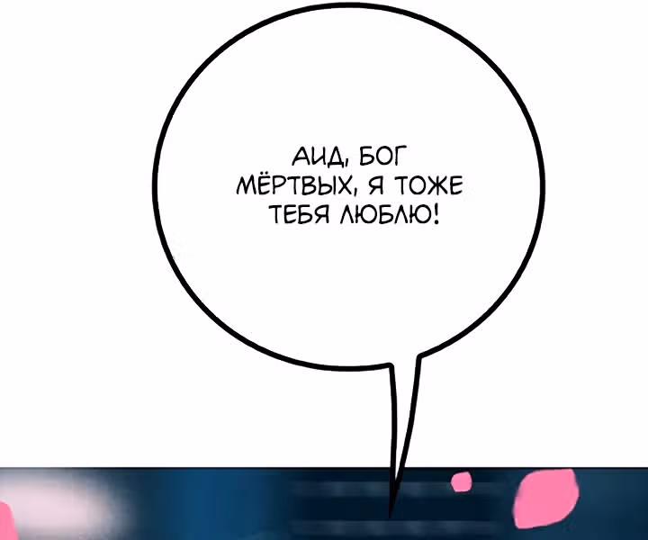 Предания Олимпа — Том 3 · Глава 280, страница 205