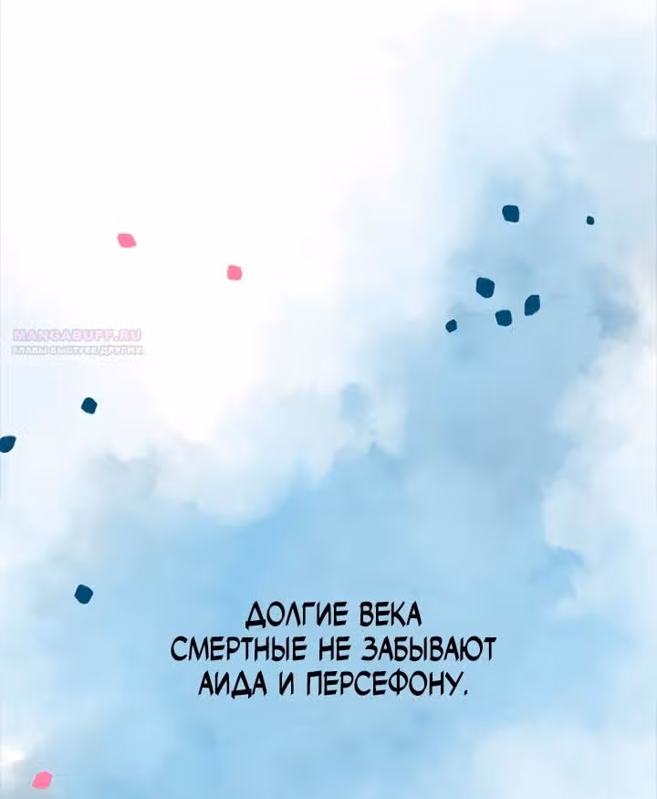 Предания Олимпа — Том 3 · Глава 280, страница 212