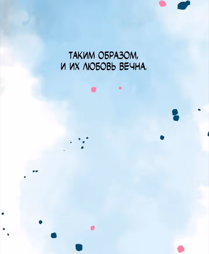 Предания Олимпа — Том 3 · Глава 280, страница 213