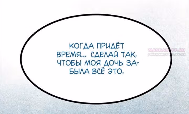 Предания Олимпа — Том 3 · Глава 280, страница 216