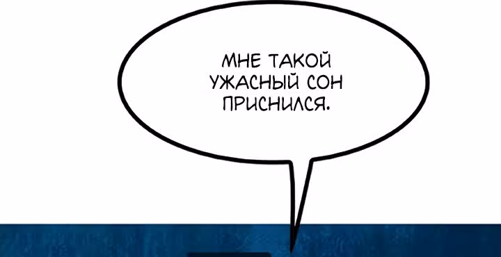 Предания Олимпа — Том 3 · Глава 280, страница 227