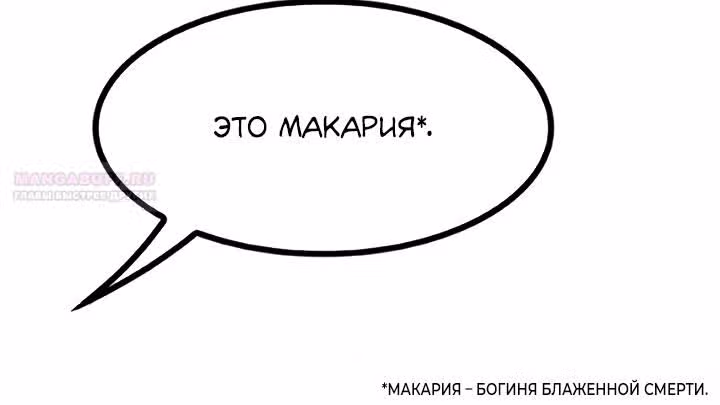Предания Олимпа — Том 3 · Глава 280, страница 242