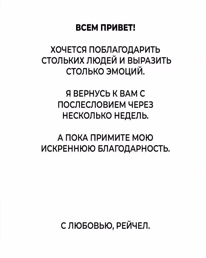 Предания Олимпа — Том 3 · Глава 280, страница 259