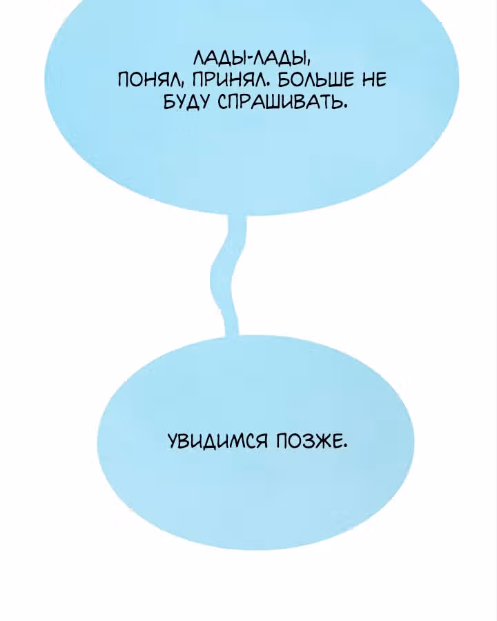 Предания Олимпа — Том 3 · Глава 280, страница 51