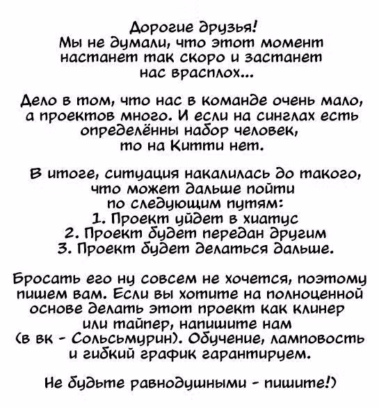 Мисс Китти и ее телохранители — Том 1 · Глава 19, страница 2