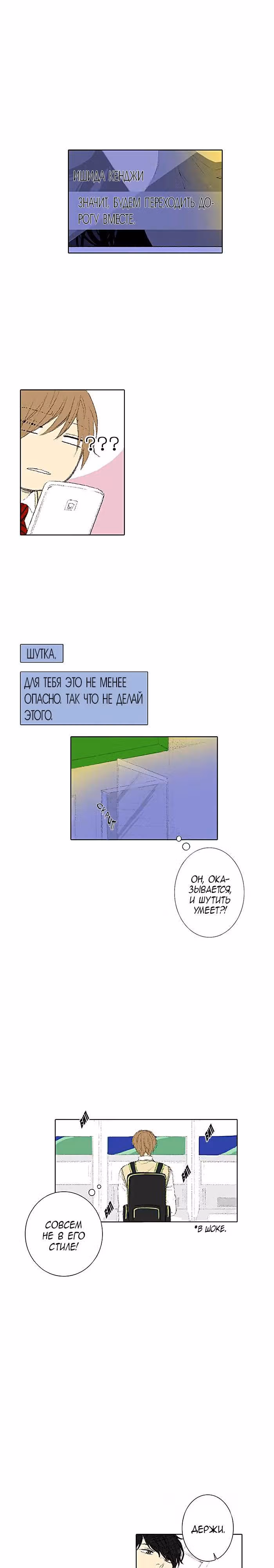 С небес на землю — Том 1 · Глава 16, страница 8
