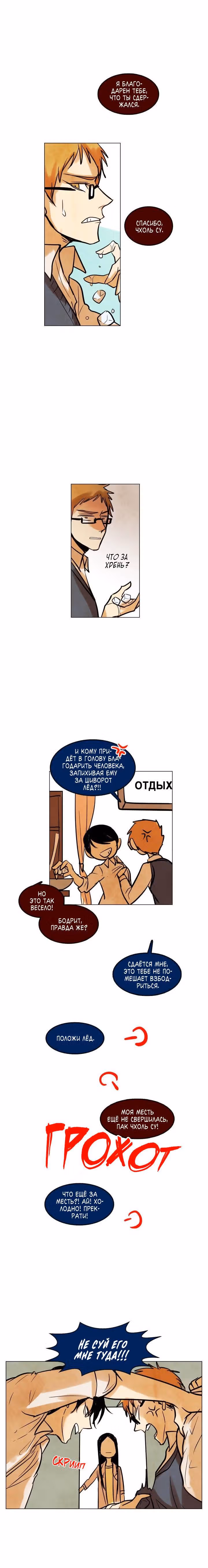 Мой ученик не психопат! — Том 1 · Глава 12, страница 9