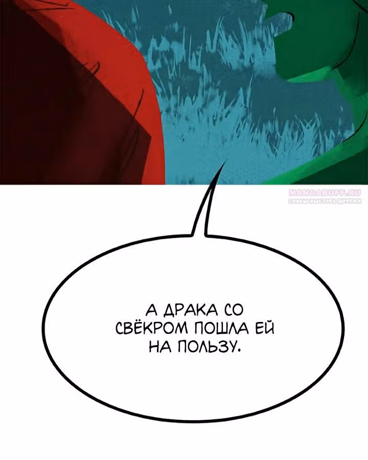 Предания Олимпа — Том 3 · Глава 279, страница 104