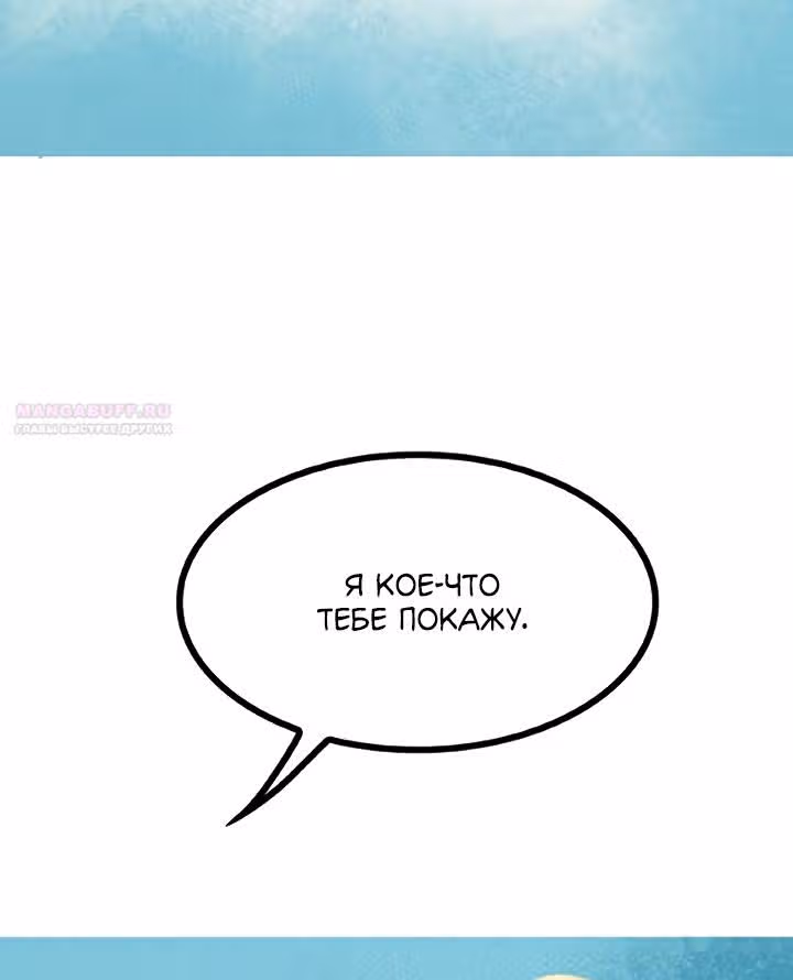 Предания Олимпа — Том 3 · Глава 279, страница 110