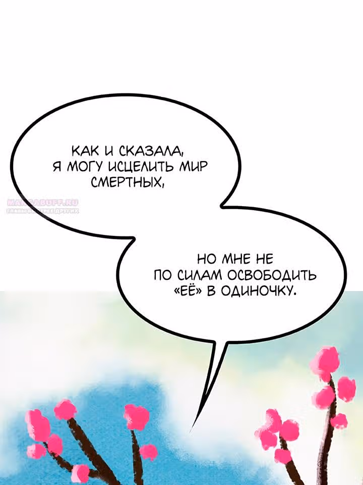 Предания Олимпа — Том 3 · Глава 279, страница 120