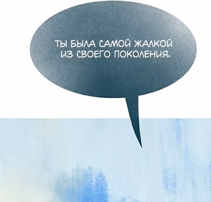 Предания Олимпа — Том 3 · Глава 279, страница 185