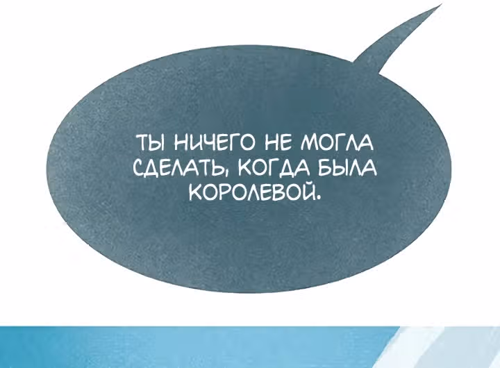 Предания Олимпа — Том 3 · Глава 279, страница 191