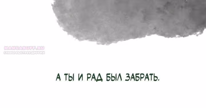 Предания Олимпа — Том 3 · Глава 279, страница 212