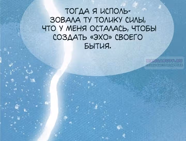 Предания Олимпа — Том 3 · Глава 279, страница 218