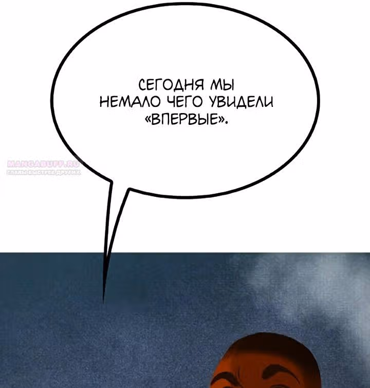 Предания Олимпа — Том 3 · Глава 279, страница 34